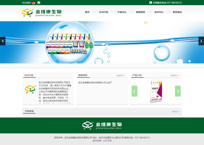 武漢金維康生物科技官方網(wǎng)站全新上線 由億萬(wàn)聯(lián)合傾力打造